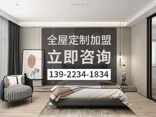 五指山全屋定制加盟費多少?五指山全屋定制加盟條件如何?