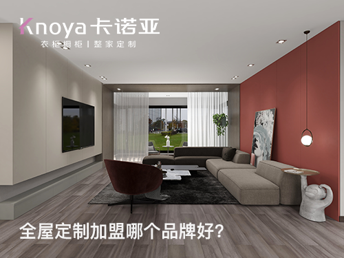 2023年開(kāi)定制家具加盟店需要多少資金?