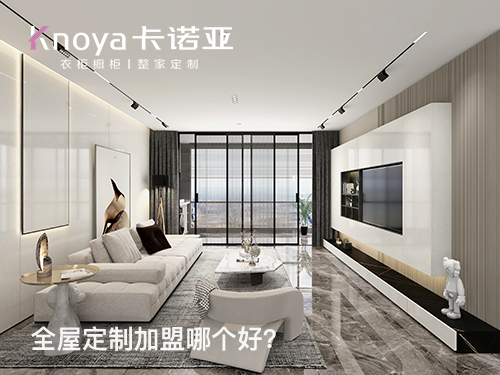 定制家具加盟選什么品牌好？