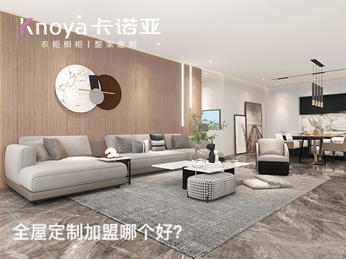 2023年福建全屋定制加盟哪家好？