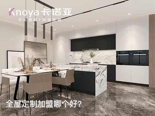 2023年湖北全屋定制加盟哪家好？