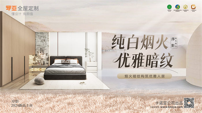 羅亞全屋定制現代簡約風格序影系列構筑優(yōu)雅人居