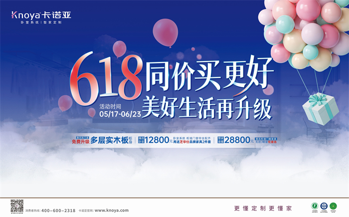 卡諾亞免費升級多層實木板，618同價買更好