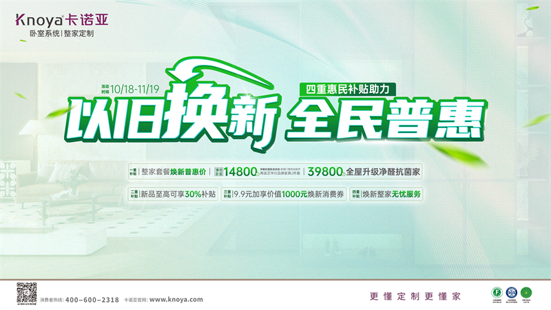 卡諾亞加碼以舊換新，4重惠民補貼燃動金秋